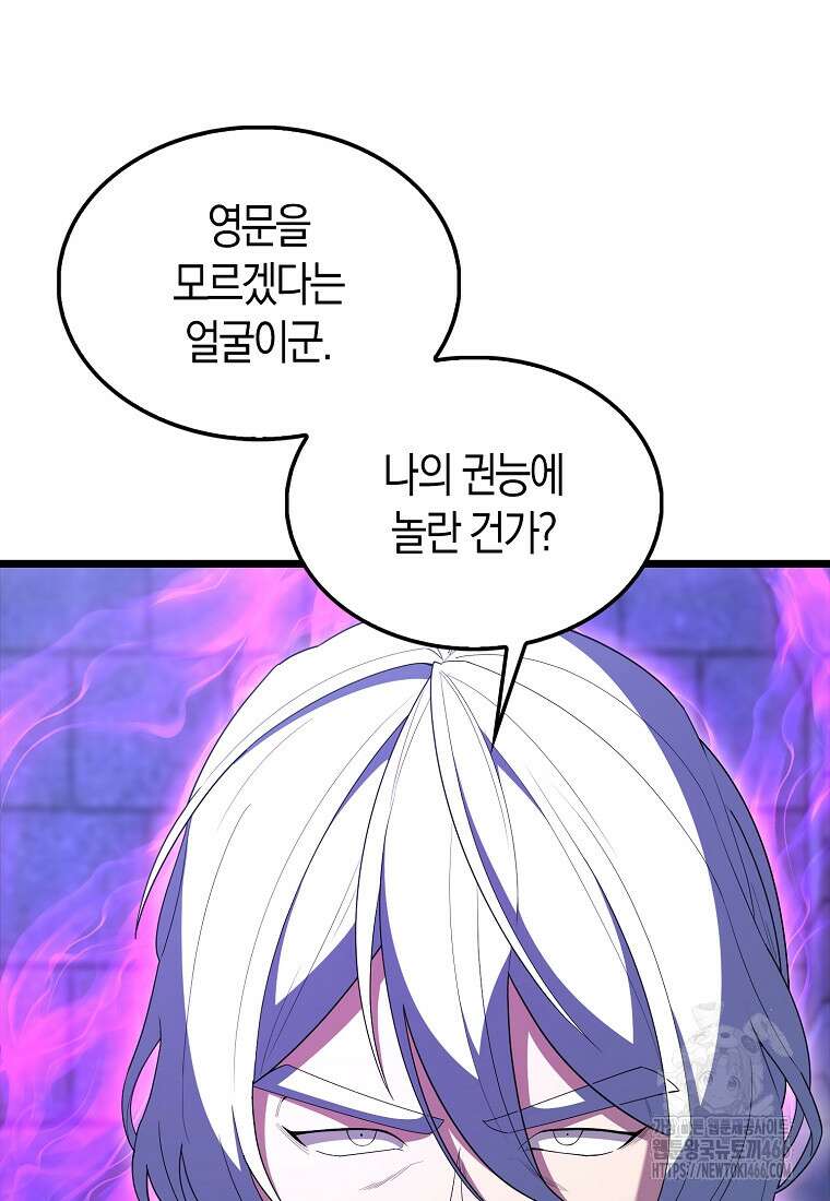 엑스트라가 너무 강함 74화 15