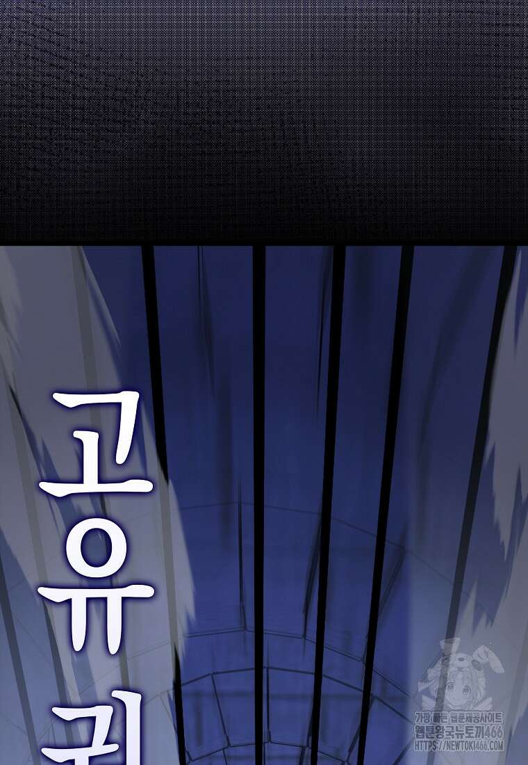 엑스트라가 너무 강함 74화 17