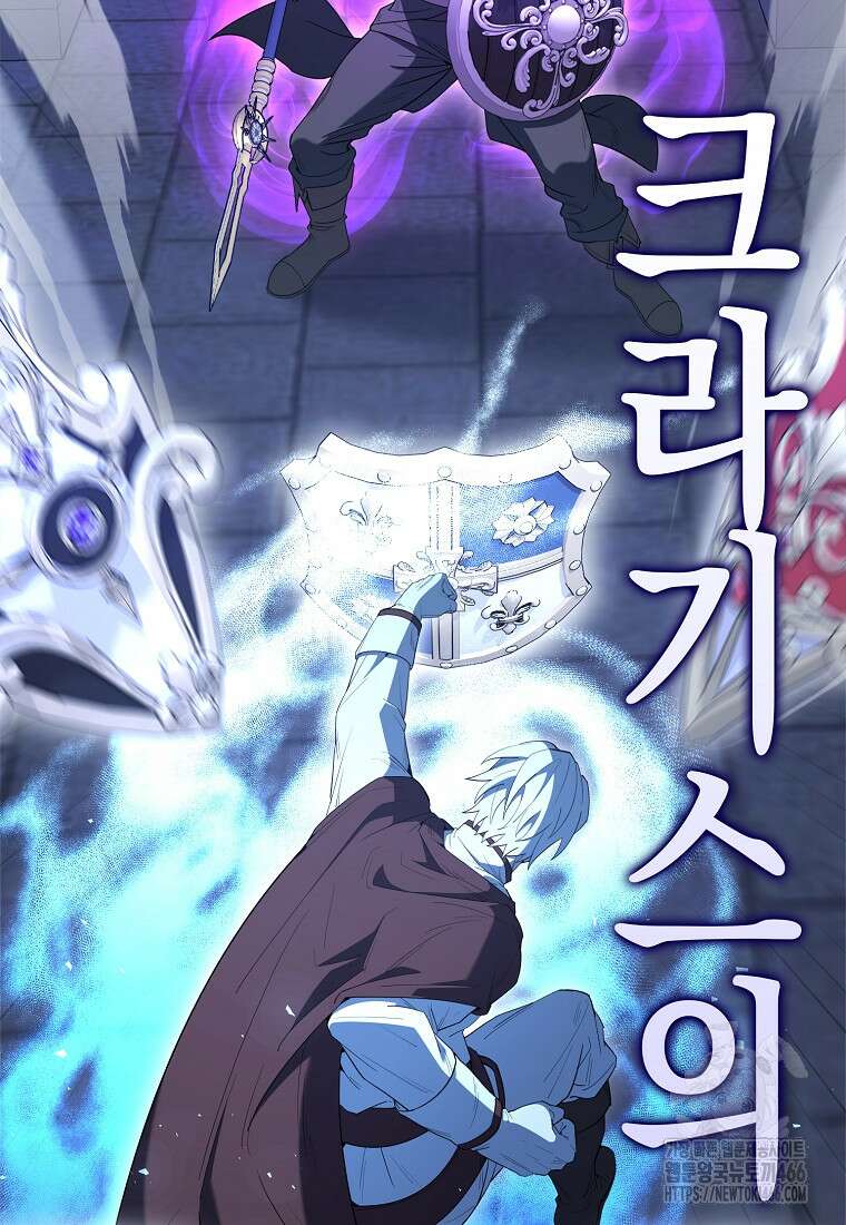 엑스트라가 너무 강함 74화 19