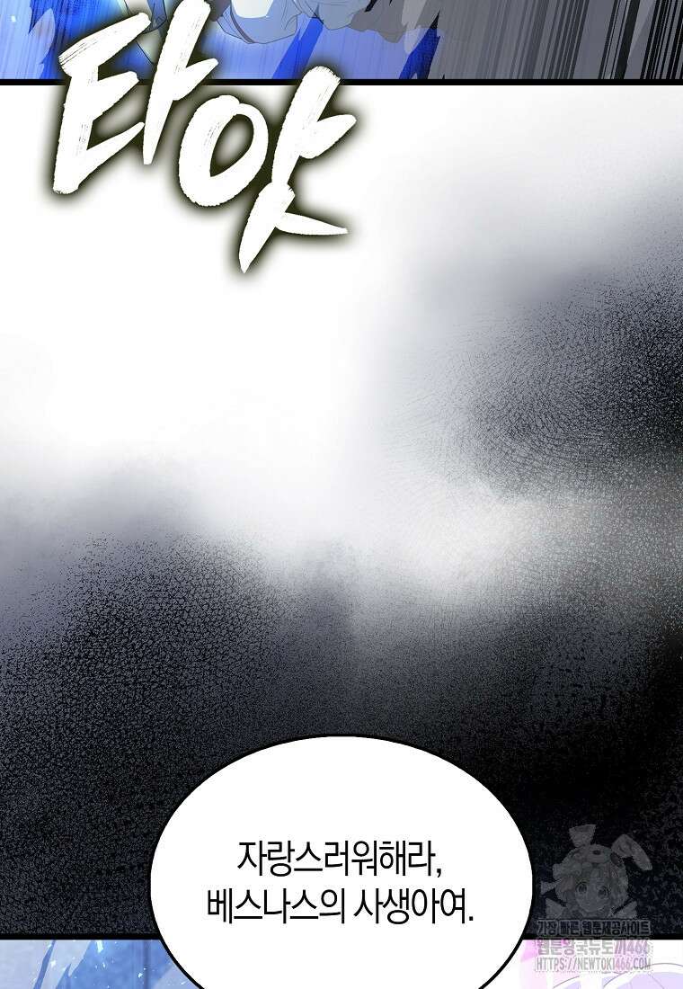 엑스트라가 너무 강함 74화 24