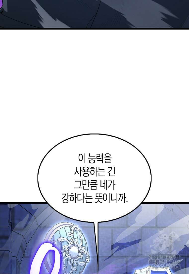 엑스트라가 너무 강함 74화 26