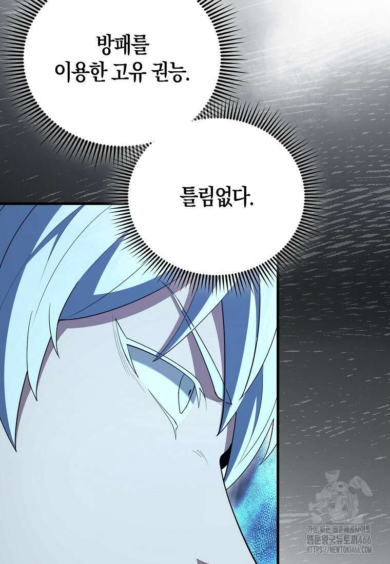 엑스트라가 너무 강함 74화 29