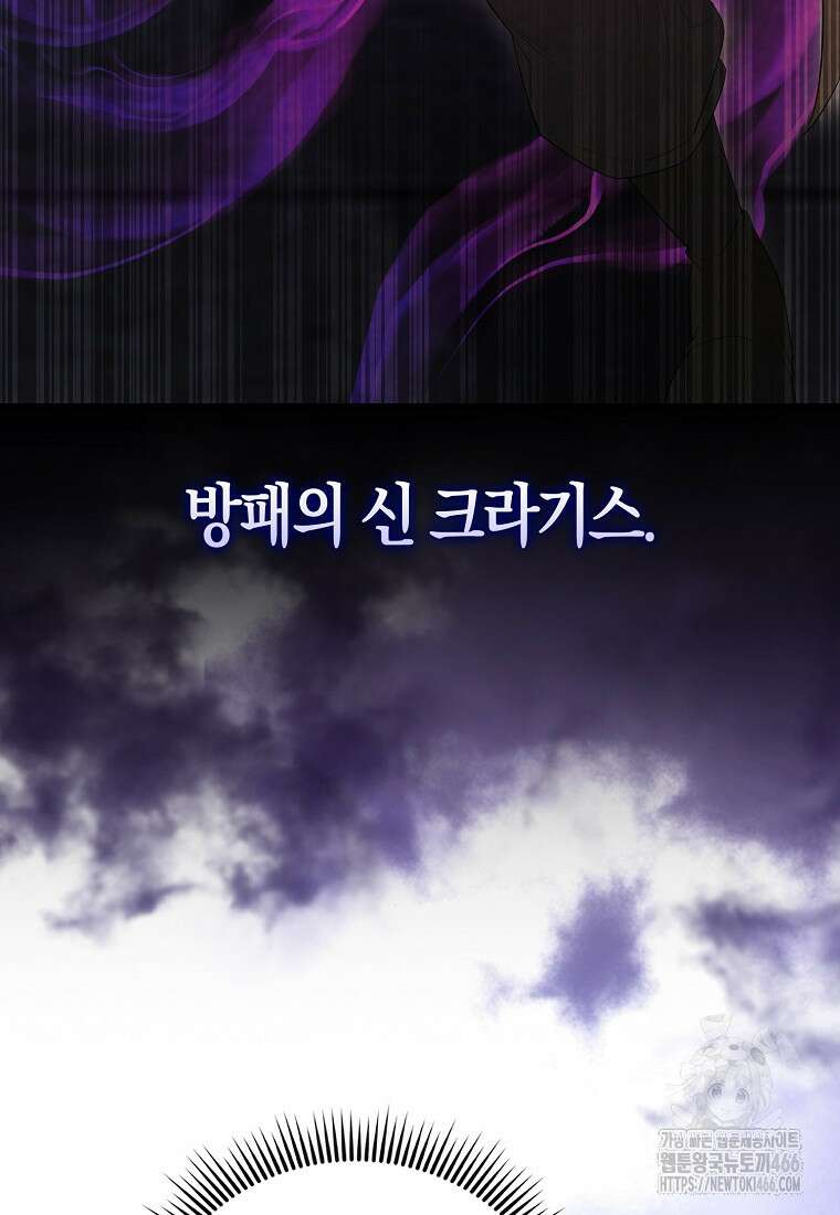 엑스트라가 너무 강함 74화 32