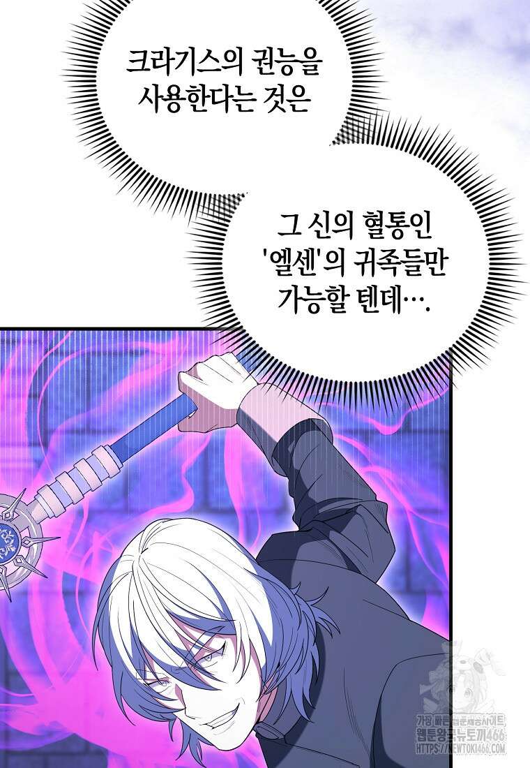 엑스트라가 너무 강함 74화 33