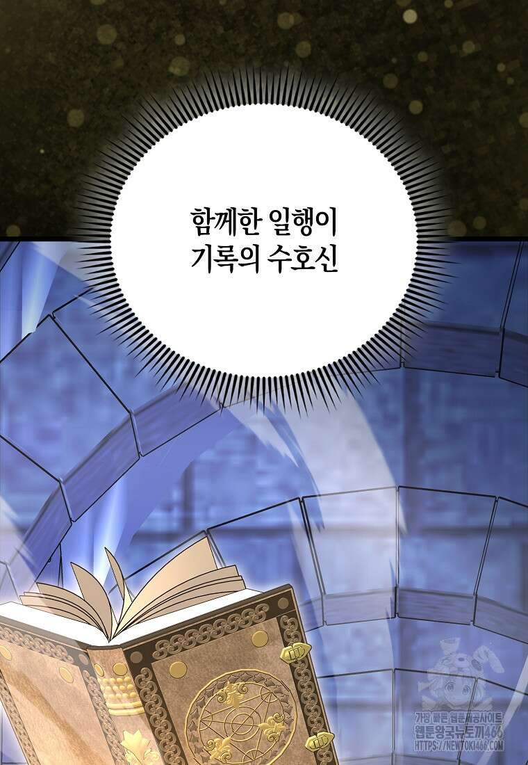 엑스트라가 너무 강함 74화 36