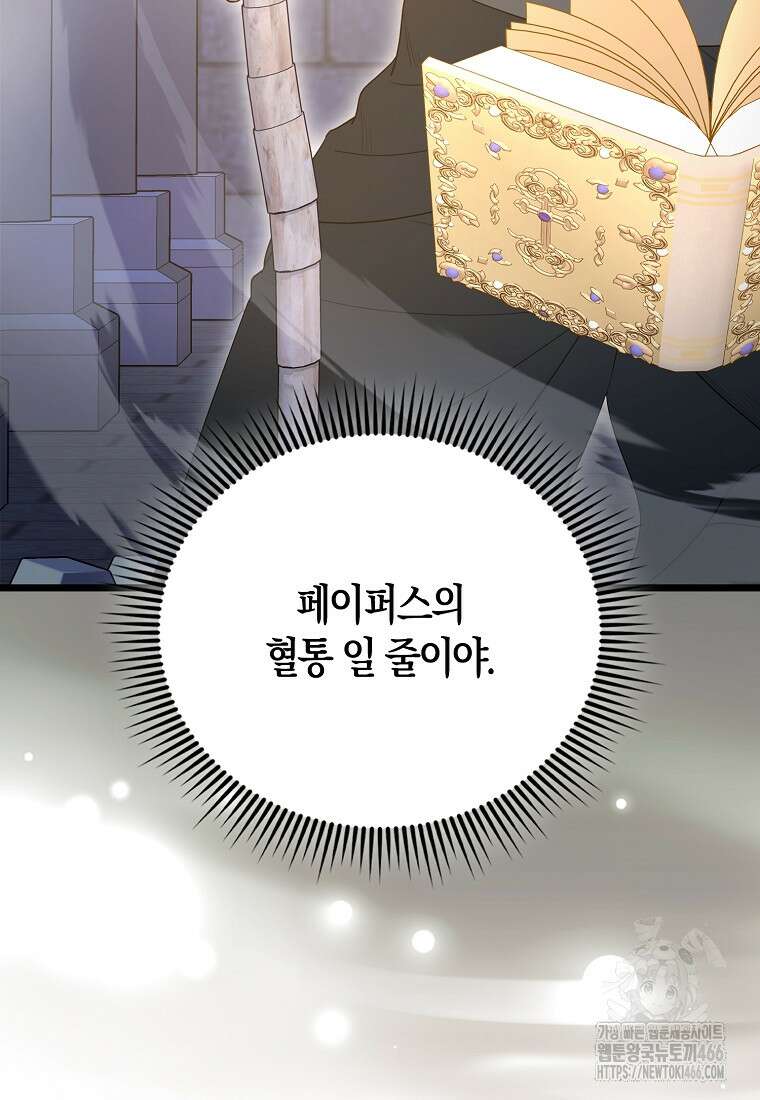 엑스트라가 너무 강함 74화 38