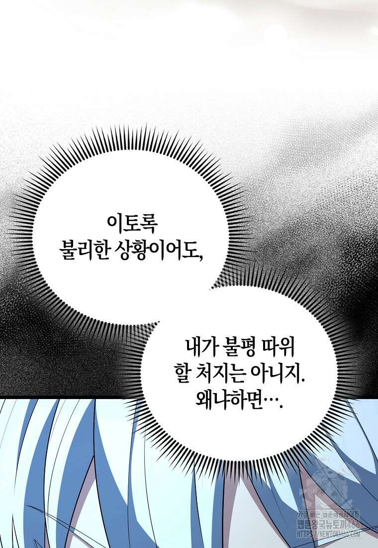 엑스트라가 너무 강함 74화 39