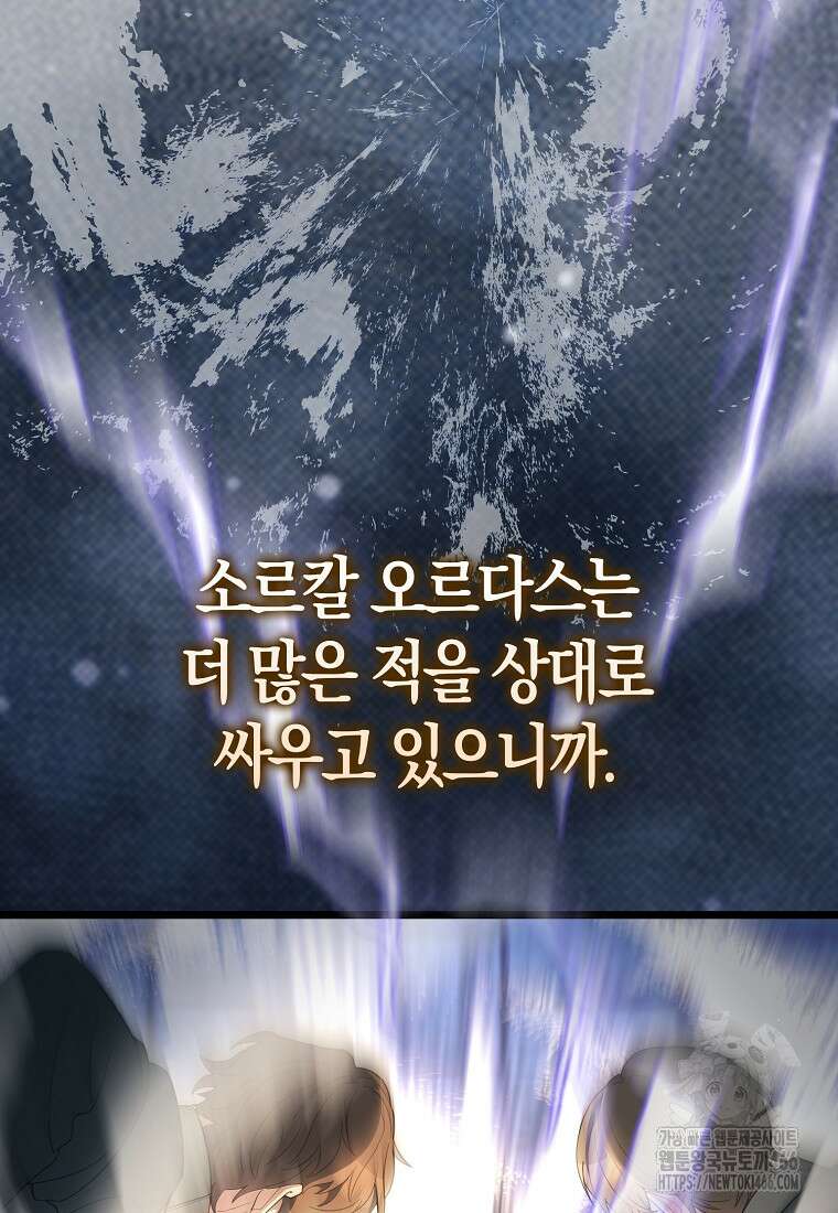 엑스트라가 너무 강함 74화 42