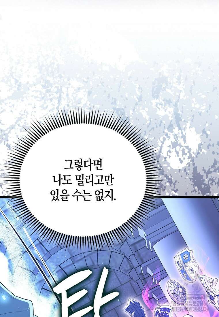 엑스트라가 너무 강함 74화 45