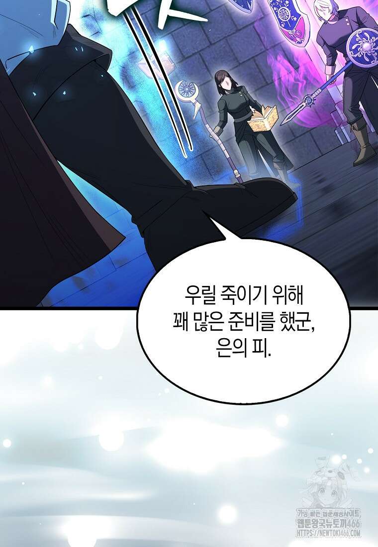 엑스트라가 너무 강함 74화 46
