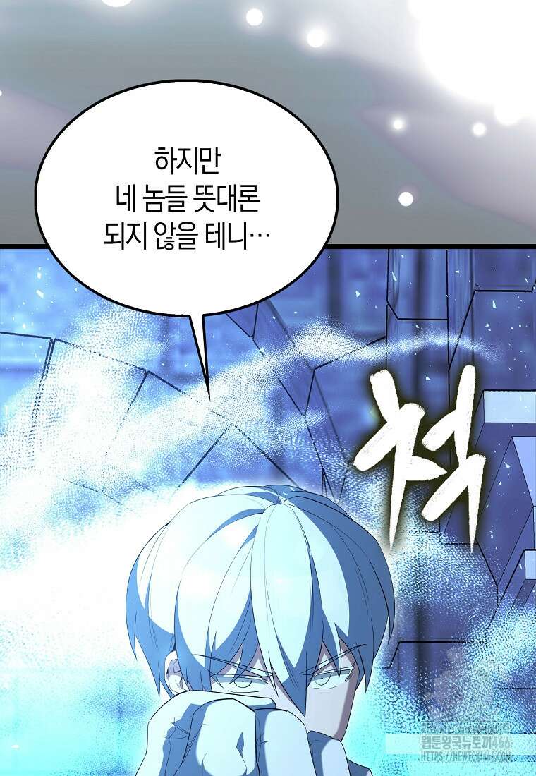 엑스트라가 너무 강함 74화 47