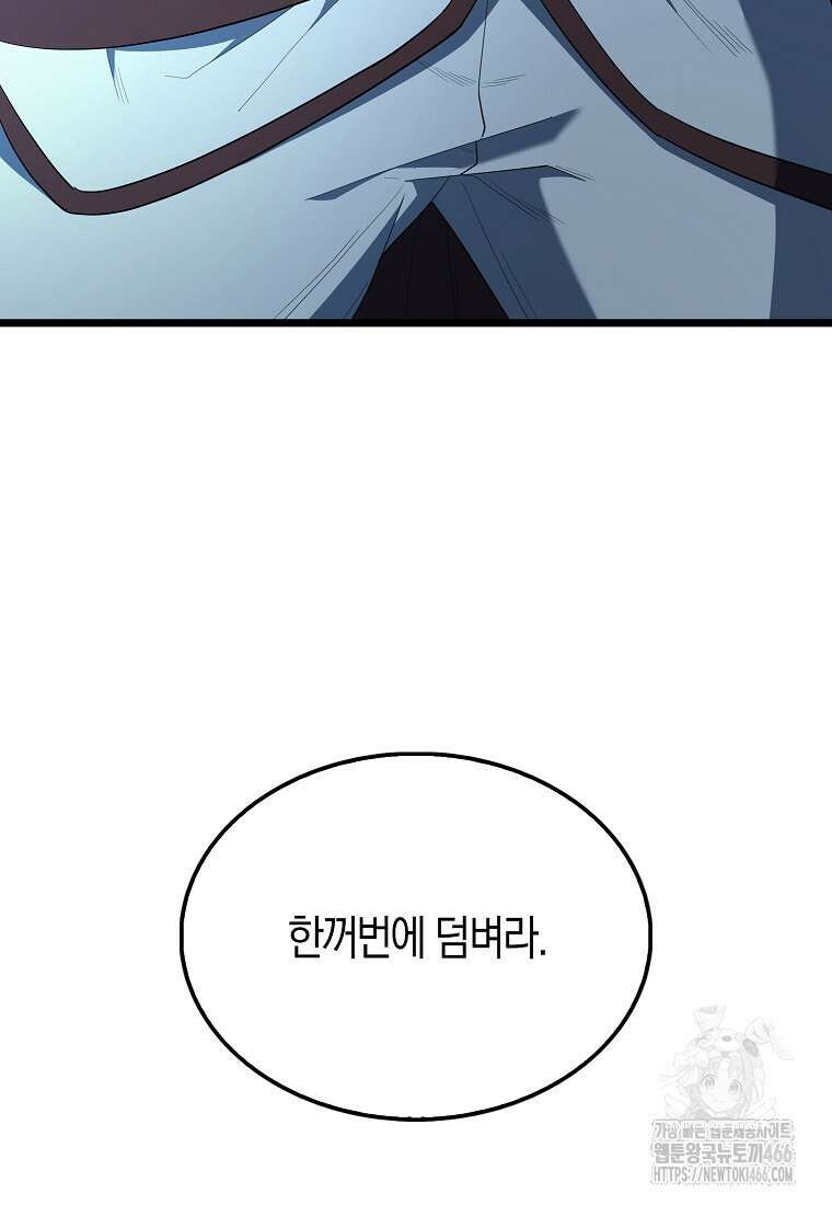 엑스트라가 너무 강함 74화 49