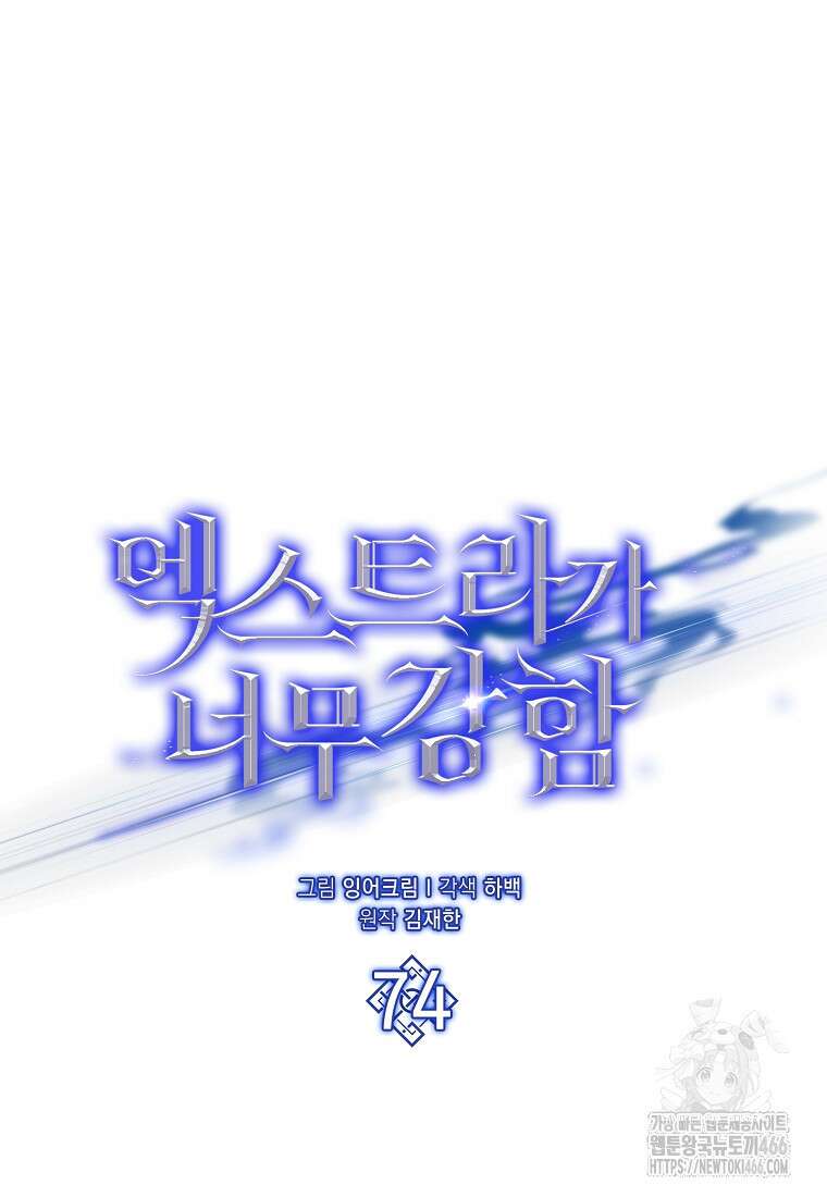 엑스트라가 너무 강함 74화 50