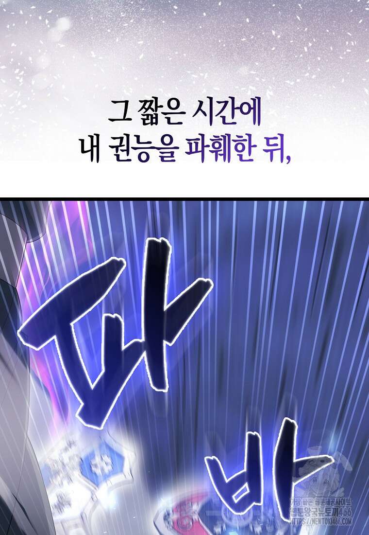 엑스트라가 너무 강함 74화 56