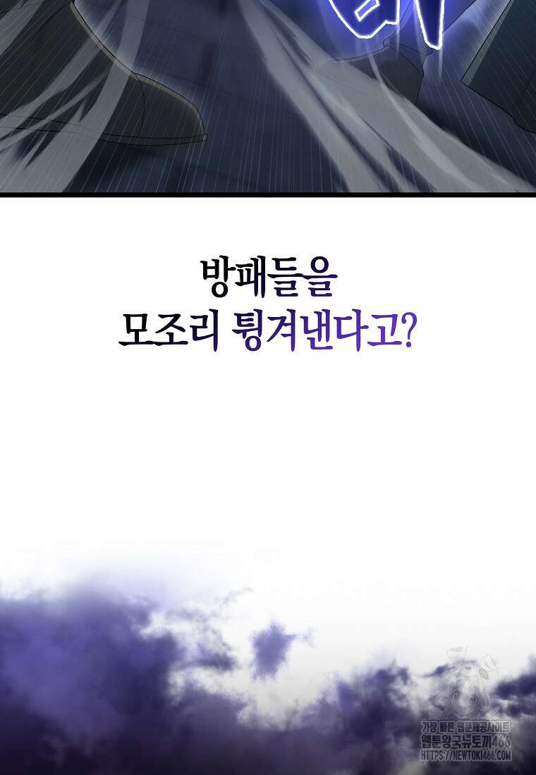 엑스트라가 너무 강함 74화 58