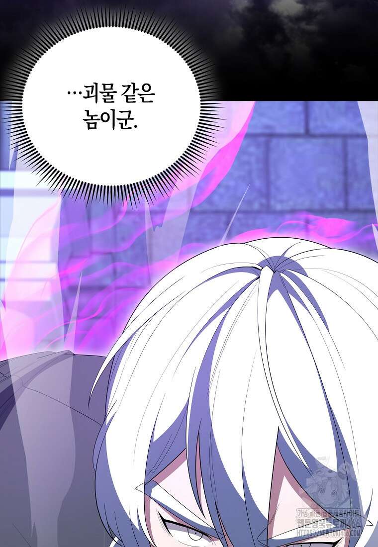 엑스트라가 너무 강함 74화 59