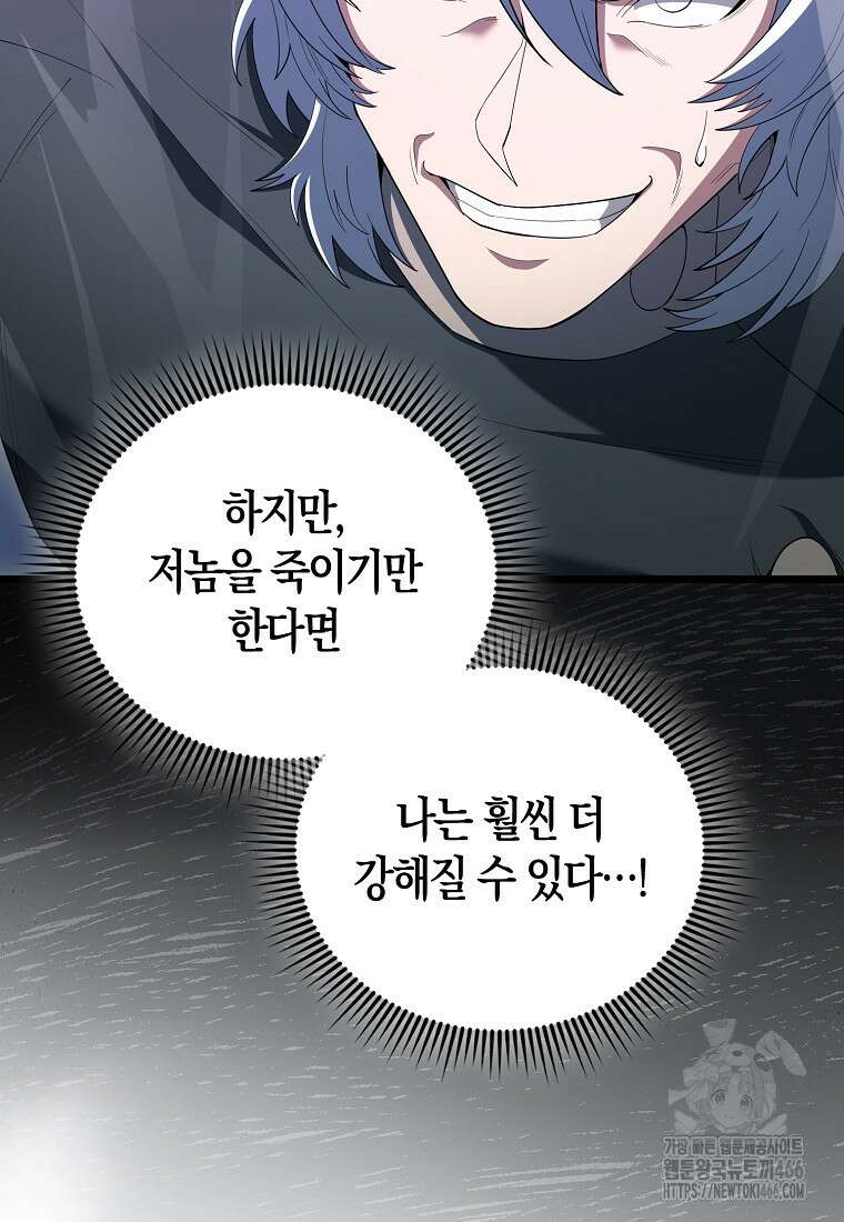 엑스트라가 너무 강함 74화 60