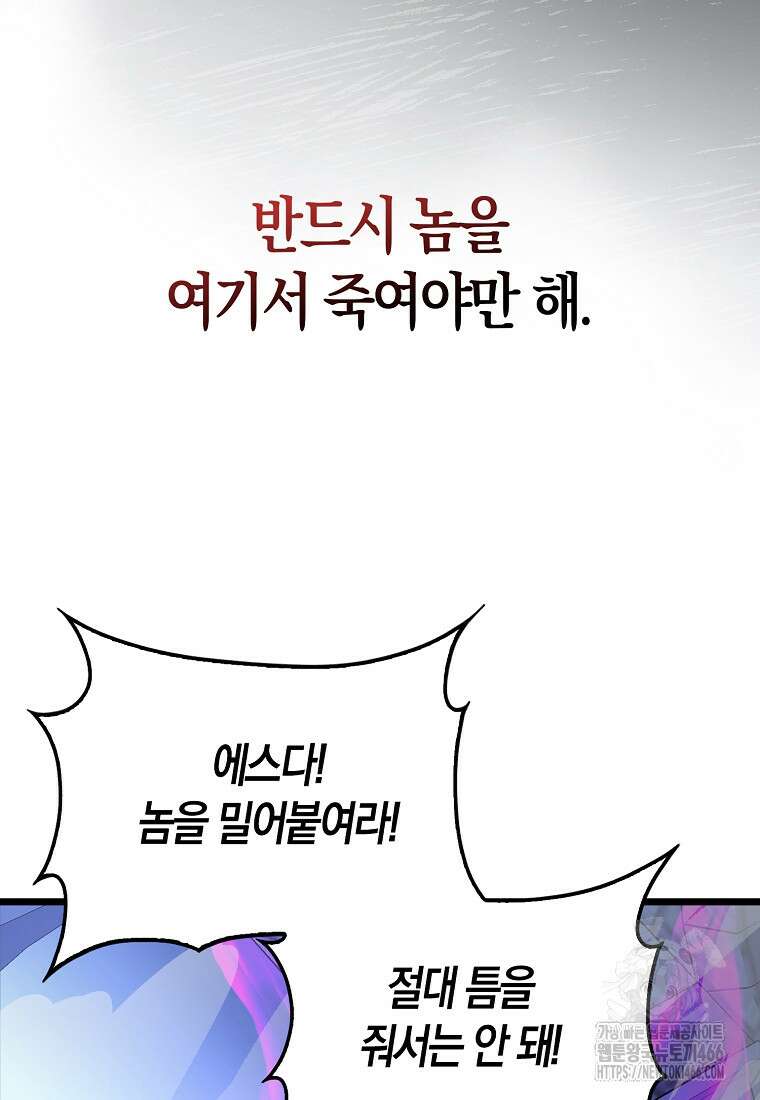 엑스트라가 너무 강함 74화 61