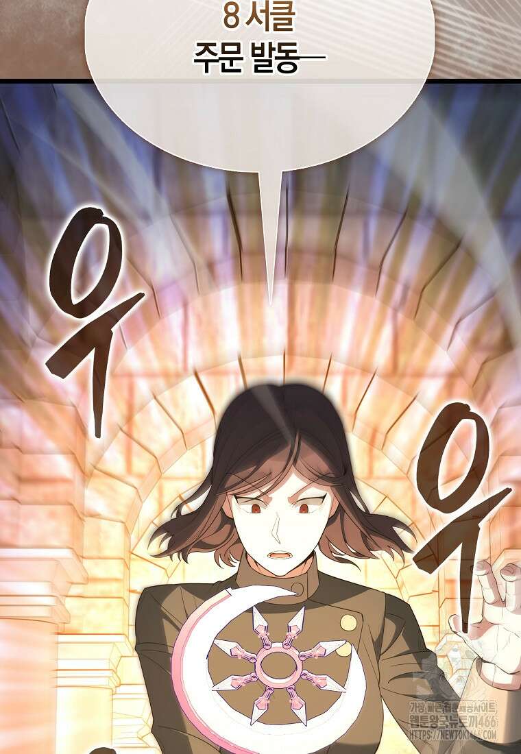 엑스트라가 너무 강함 74화 64