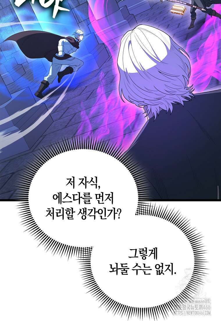 엑스트라가 너무 강함 74화 74