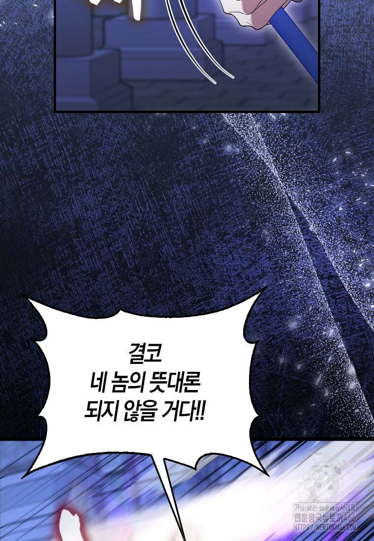 엑스트라가 너무 강함 74화 76