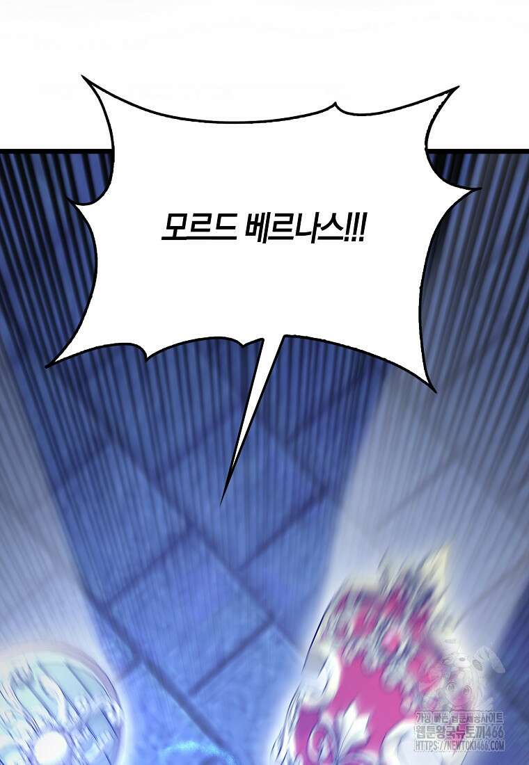 엑스트라가 너무 강함 74화 80