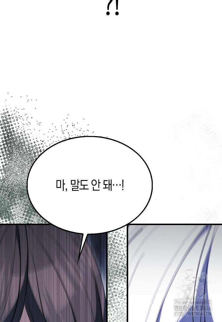 엑스트라가 너무 강함 74화 90