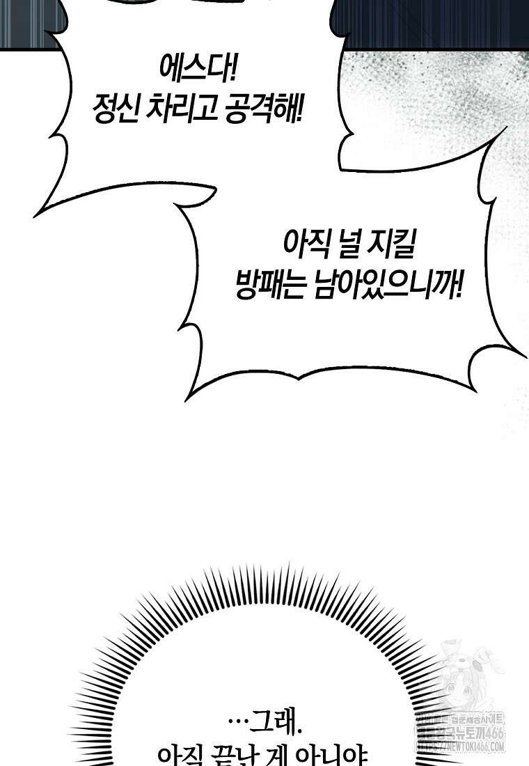 엑스트라가 너무 강함 74화 92