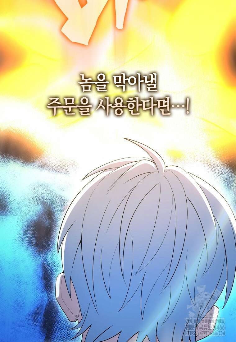 엑스트라가 너무 강함 74화 96