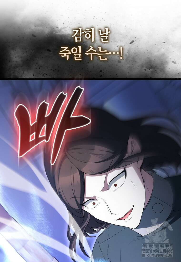 엑스트라가 너무 강함 74화 98