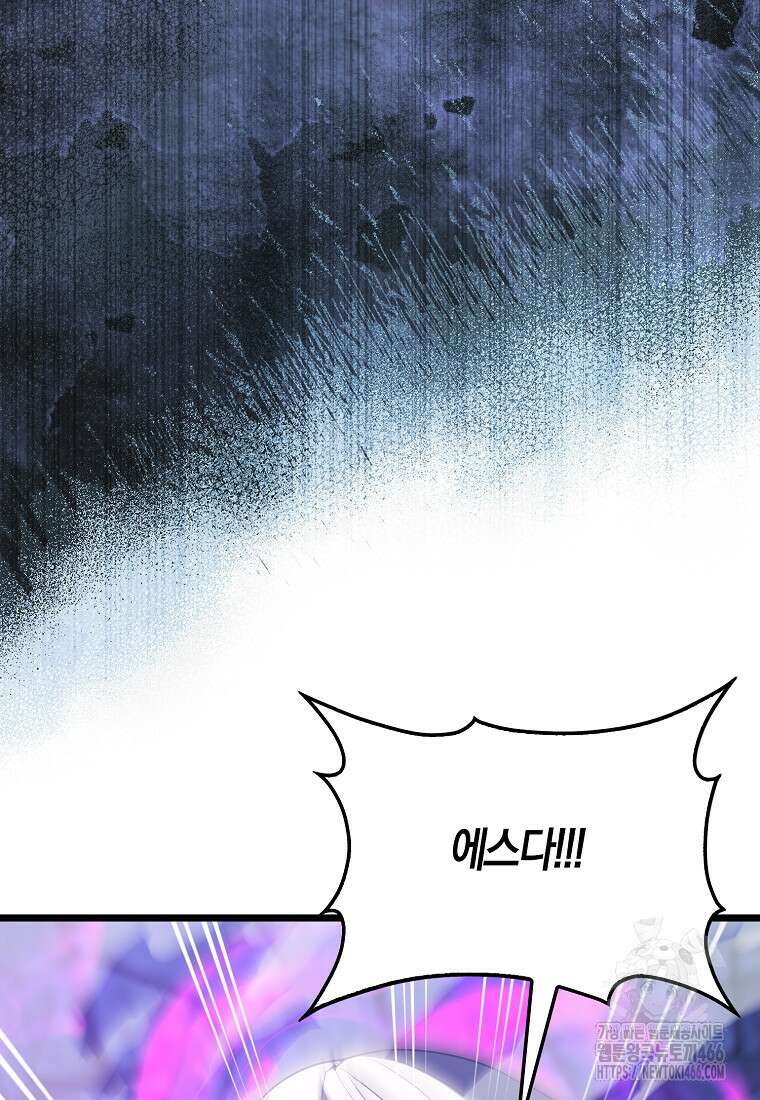 엑스트라가 너무 강함 74화 103