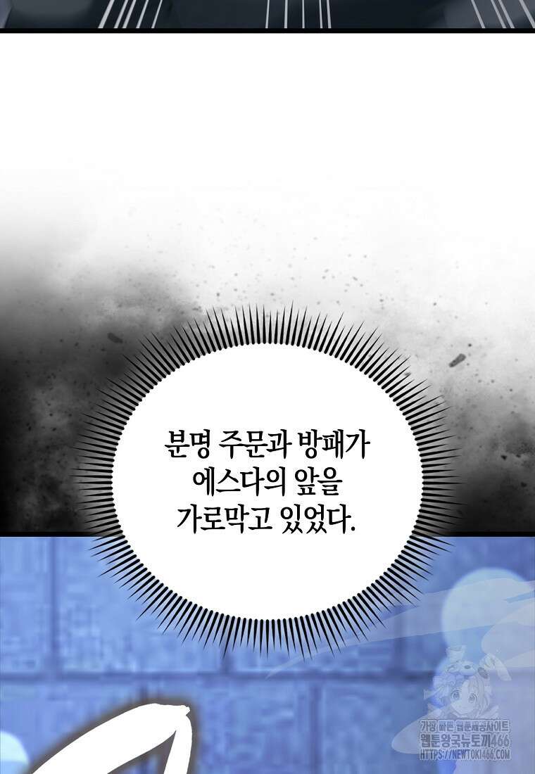 엑스트라가 너무 강함 74화 105