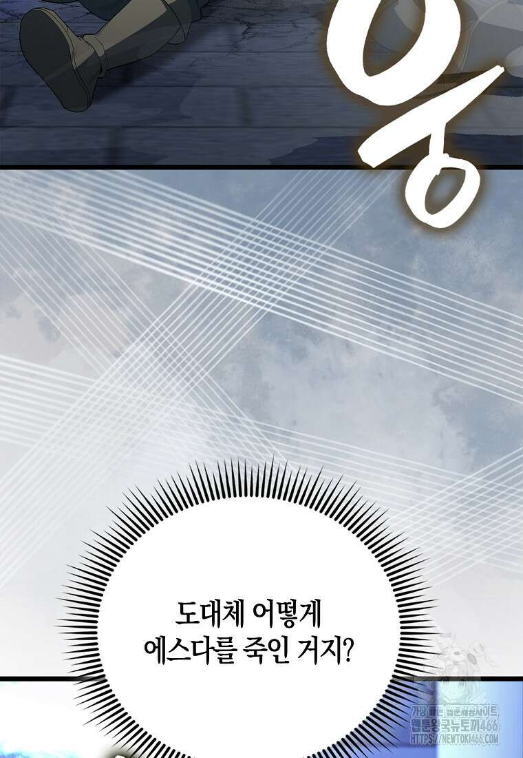 엑스트라가 너무 강함 74화 107
