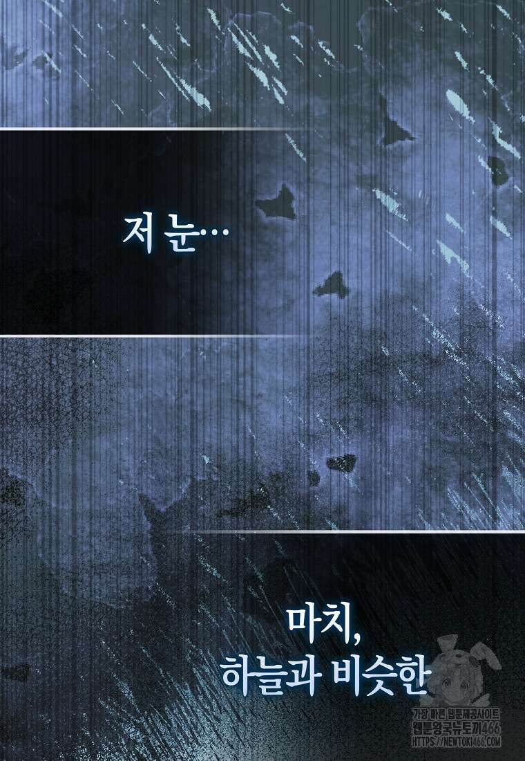 엑스트라가 너무 강함 74화 112