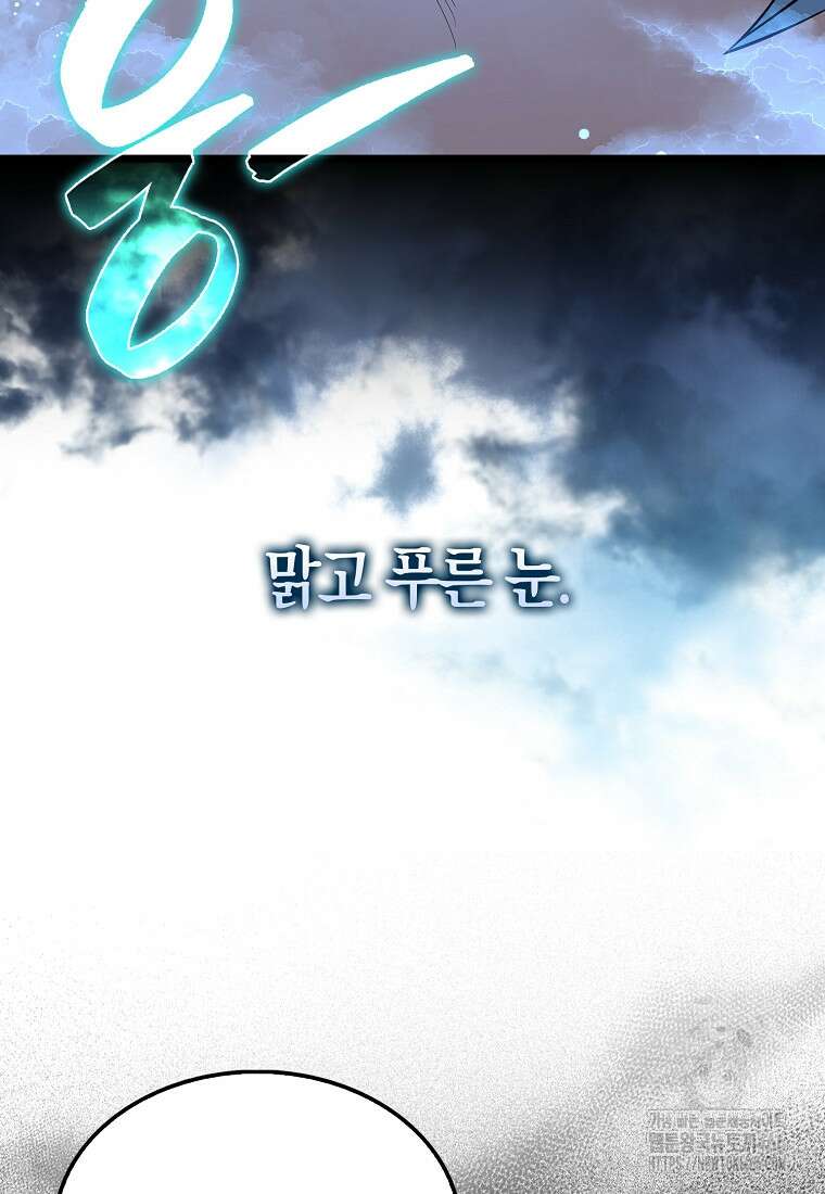 엑스트라가 너무 강함 74화 114