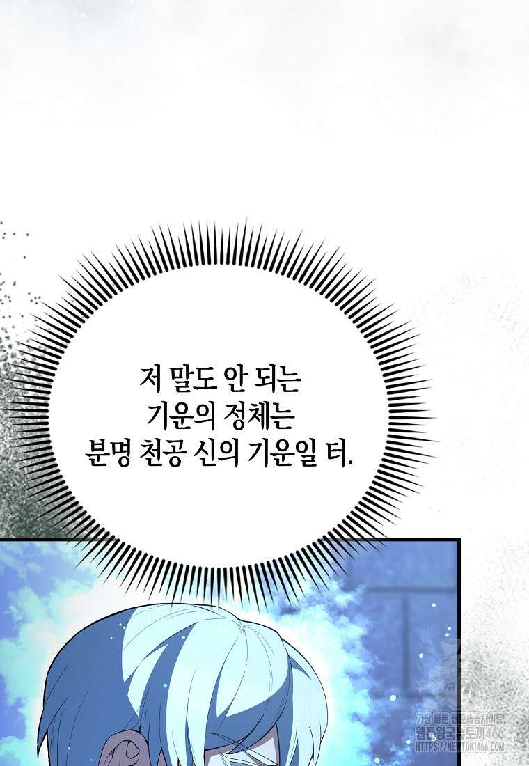 엑스트라가 너무 강함 74화 120