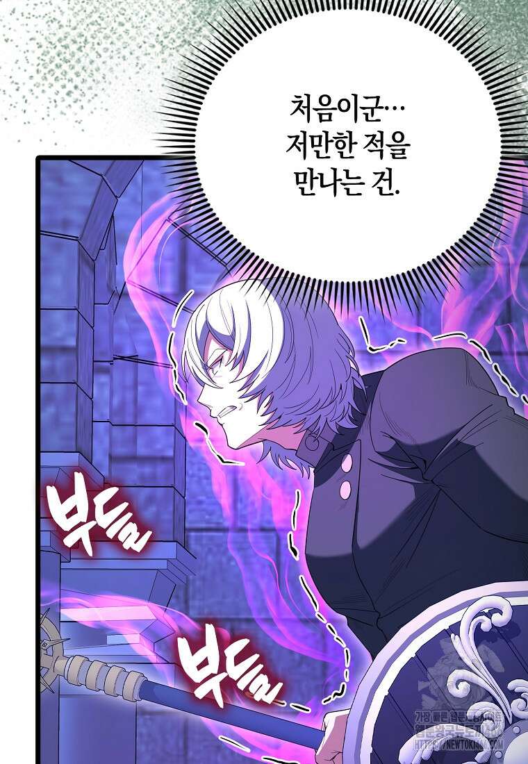 엑스트라가 너무 강함 74화 122
