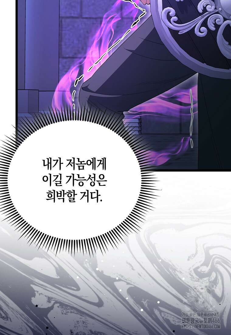 엑스트라가 너무 강함 74화 123