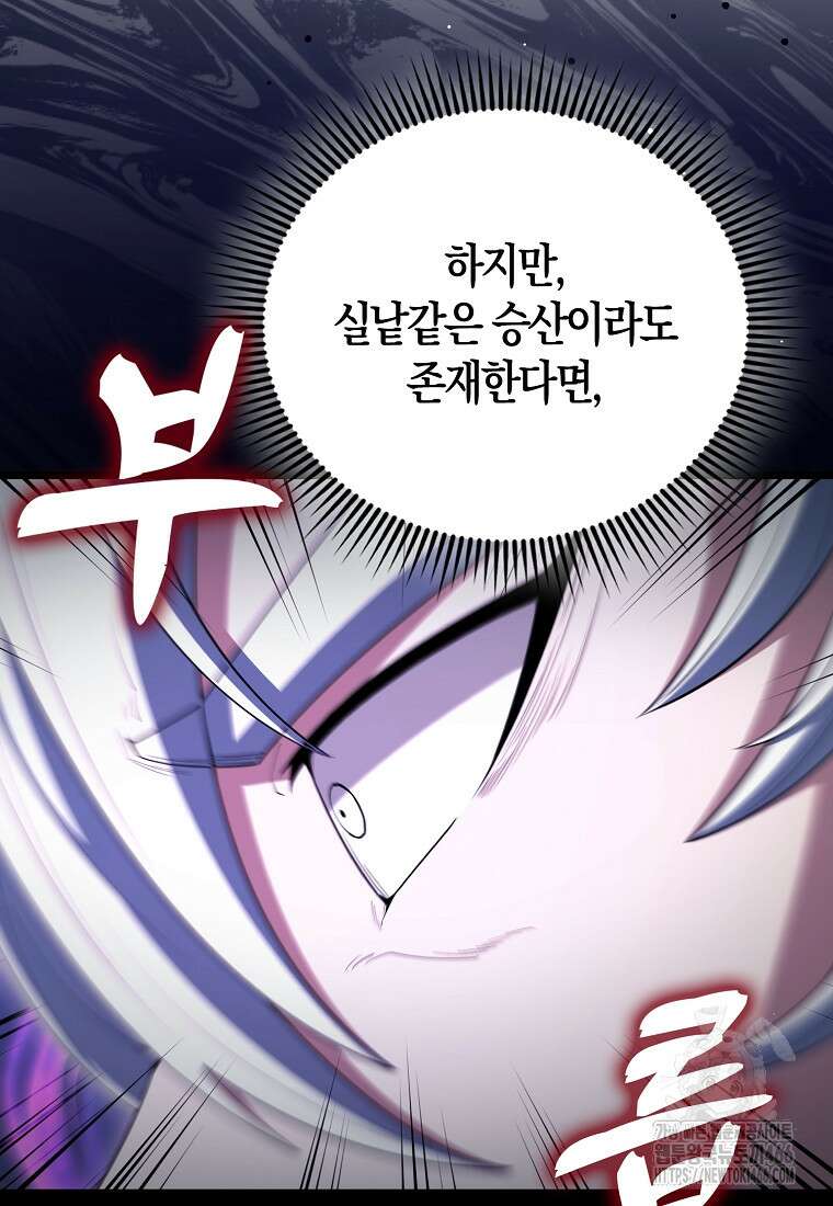엑스트라가 너무 강함 74화 124