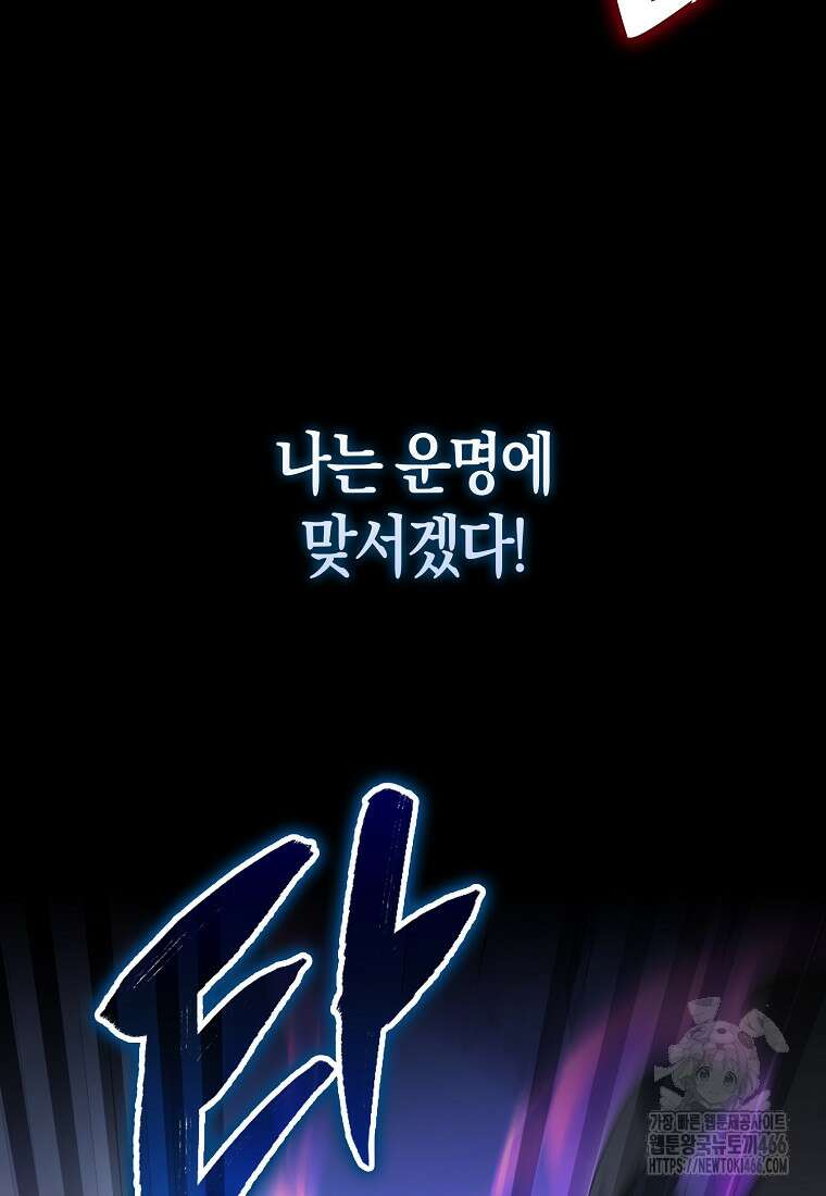 엑스트라가 너무 강함 74화 125