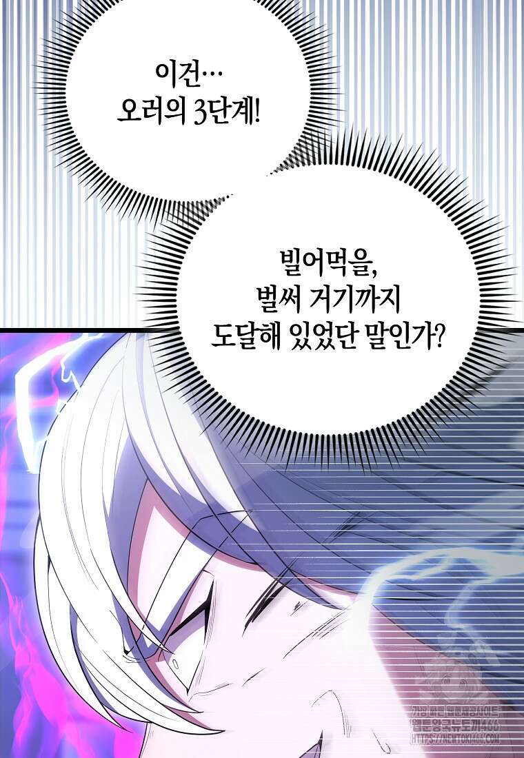 엑스트라가 너무 강함 74화 133