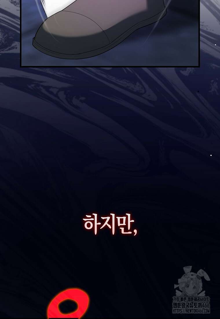 엑스트라가 너무 강함 74화 136