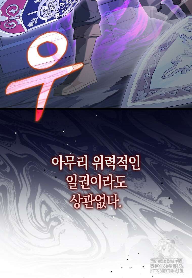 엑스트라가 너무 강함 74화 138