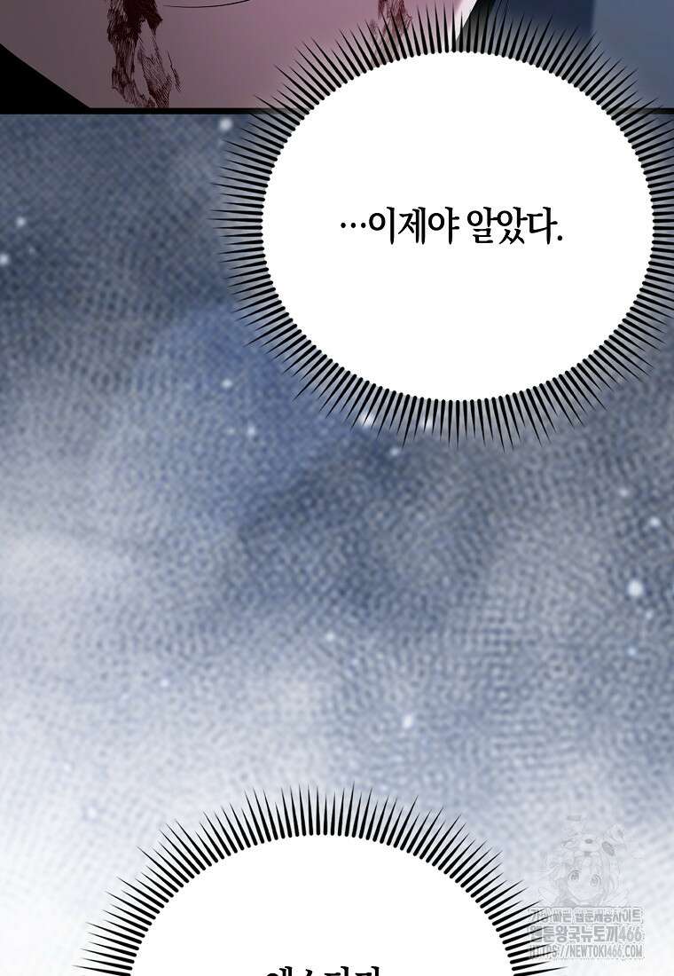 엑스트라가 너무 강함 74화 146