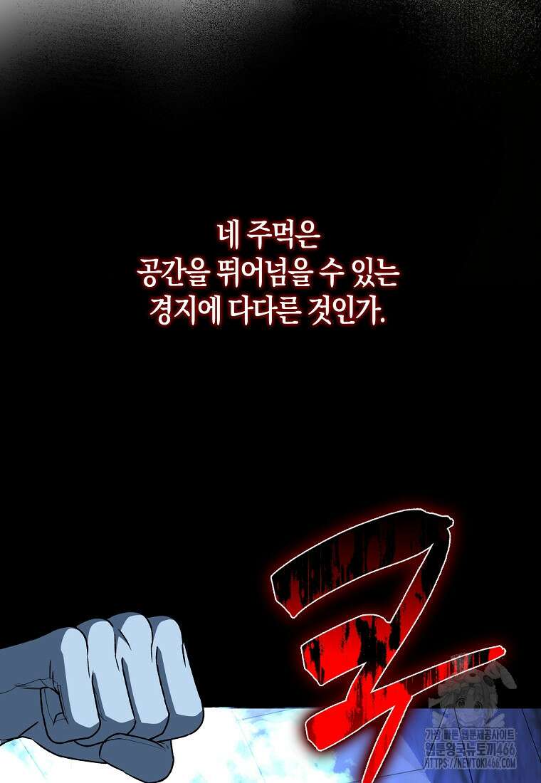 엑스트라가 너무 강함 74화 149