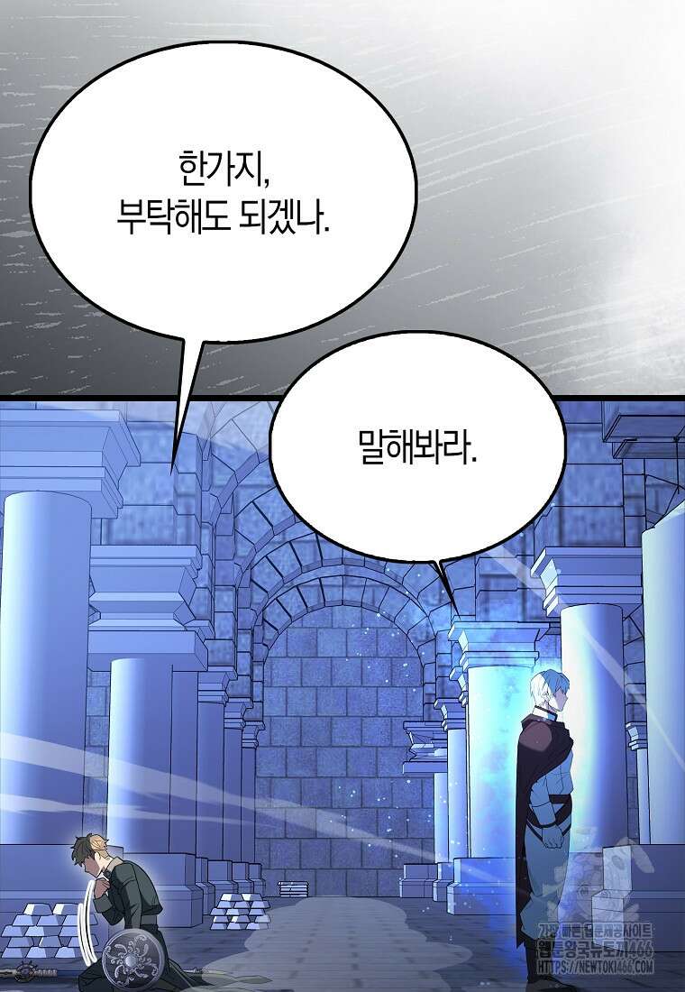 엑스트라가 너무 강함 74화 153