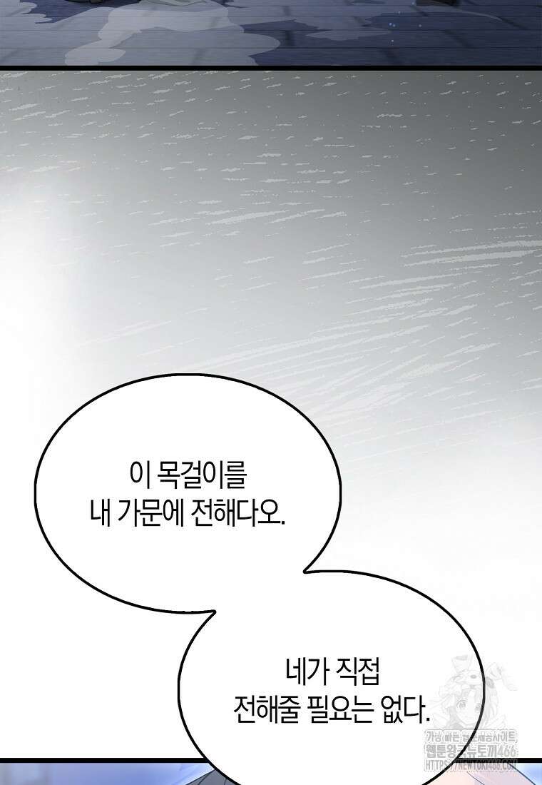 엑스트라가 너무 강함 74화 154