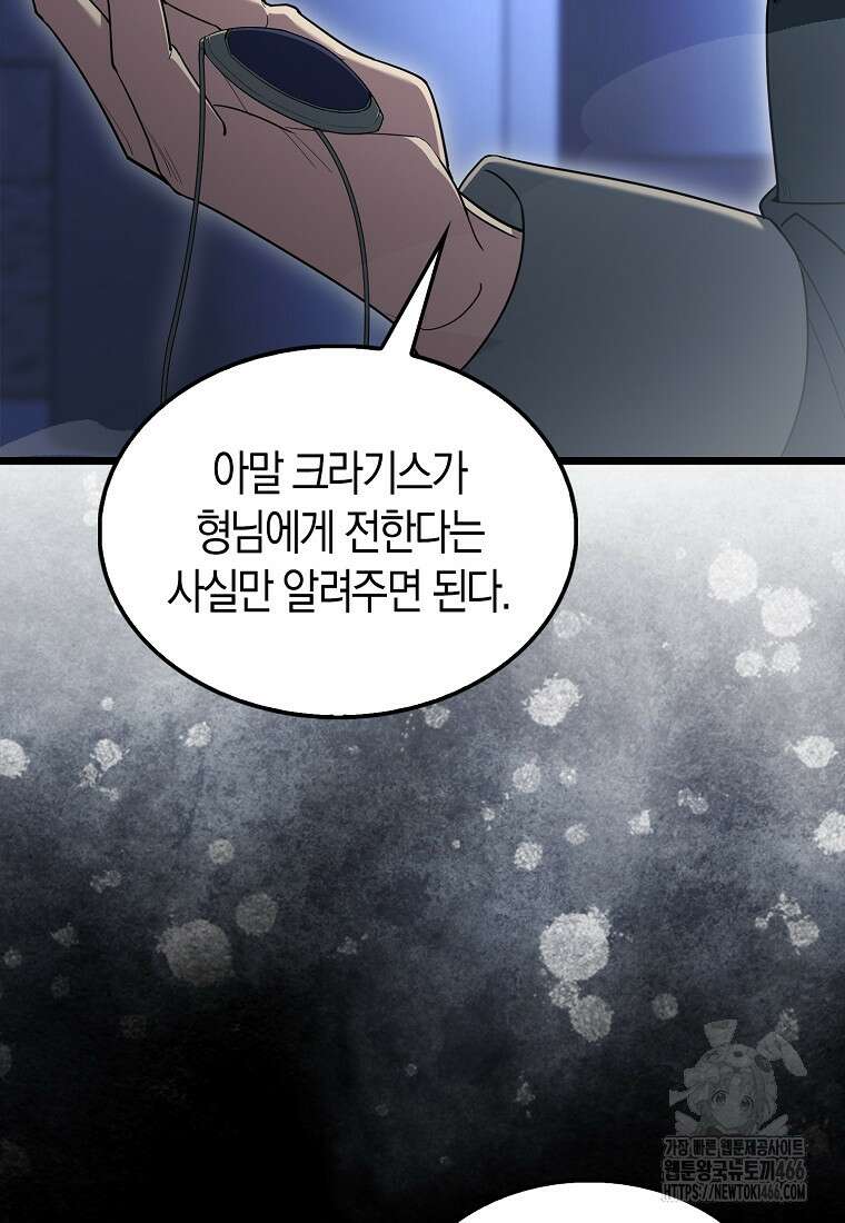 엑스트라가 너무 강함 74화 156