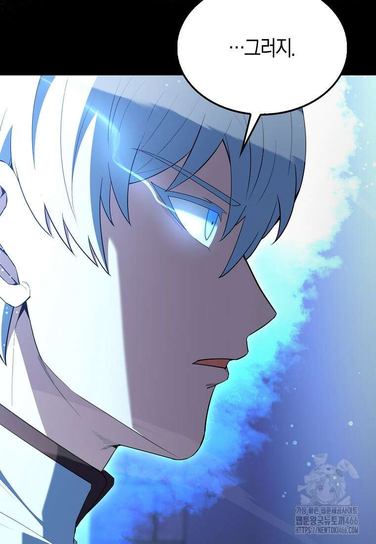 엑스트라가 너무 강함 74화 157