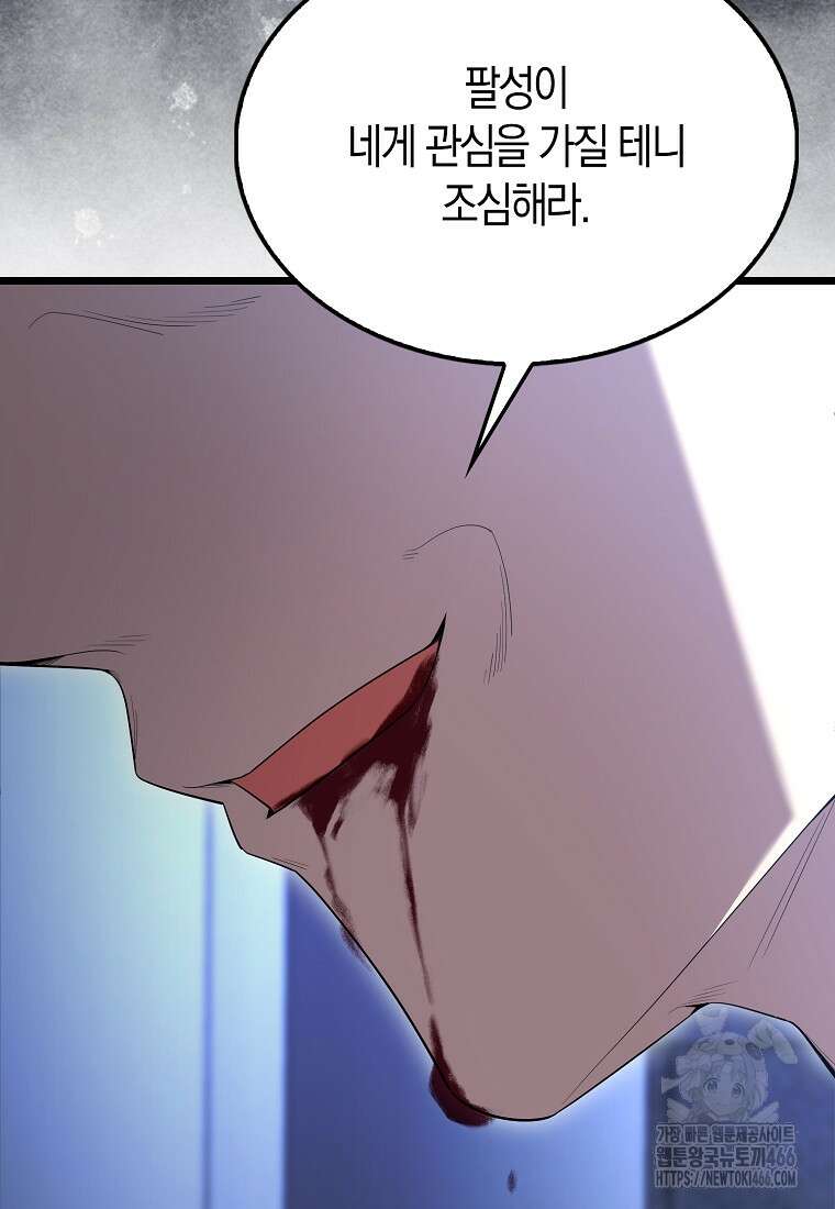 엑스트라가 너무 강함 74화 159